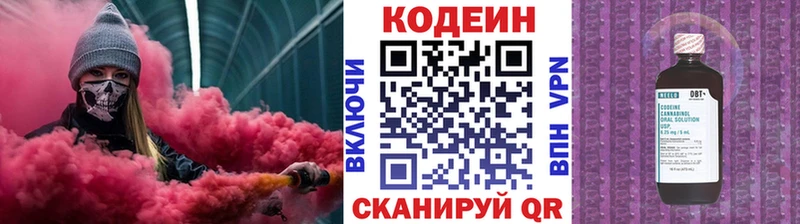 как найти закладки Кувандык Кодеиновый сироп Lean напиток Lean (лин)