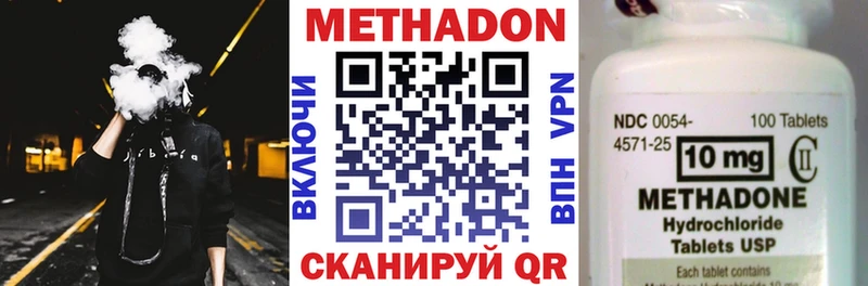 Метадон methadone  Кувандык 